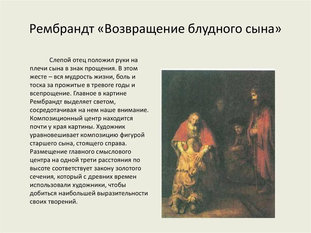 Почему отец не остановил его блудный сын. Рембрандт возвращение блудного сына. рембрандт возвращение блудного сына картина. возвращение блудного сына картины разных художников. притча о блудном сыне рембрандт.