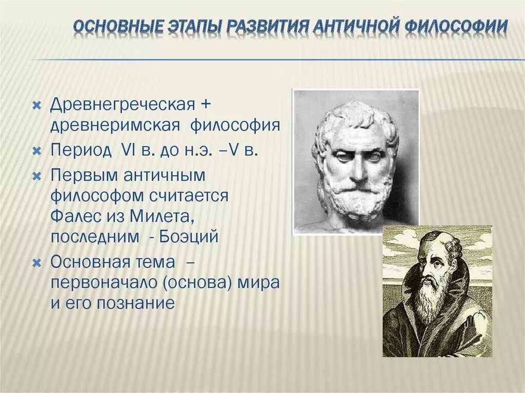 Основные этапы в развитии древнегреческой философии. Этапы развития античной философии. Основные черты и этапы античной философии. Основные этапы развития античной философии.