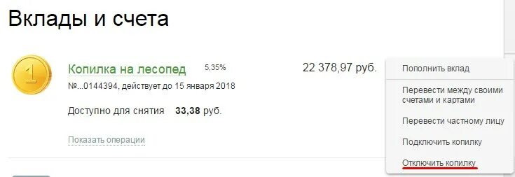 Как в сбербанке откладывать в копилку
