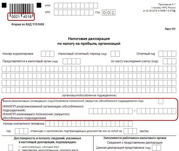 Новая декларация 2025. Декларация по налогу на прибыль образец заполнения пример. декларация по налогу за прибыль. налоговая декларация по налогу на прибыль за год. налоговые декларации по налогу на прибыль бланки.