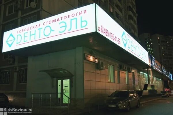 Дента эль логотип. Дента эль хорошевское ш 80 отзывы. Дента эль хорошевское ш 80 отзывы. Дента эль хорошевское ш 80 отзывы. Дента эль хорошевское ш 80 отзывы.