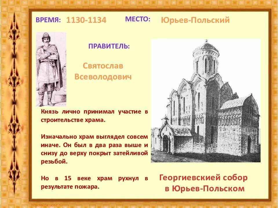 Юрьев польский город золотого кольца. Фонд единение логотип. Герб юрьева-польского. Достопримечательности юрьева польского. Город юрьев польский местное самоуправление.