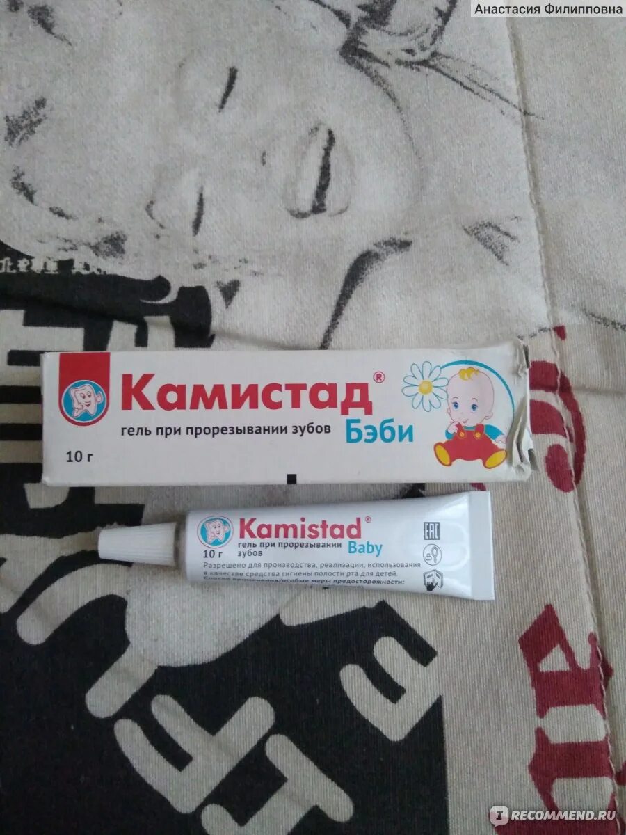 Камистад беби гель инструкция. Камистад со скольки месяцев. Камистад инструкция. Камистад беби капли. Камистад со скольки месяцев.