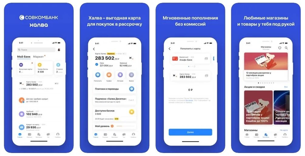 Совкомбанк приложение на телефон обновить. Халва приложение. Халва совкомбанк приложение. Баланс карты халва. Халва мобильное приложения платежи.