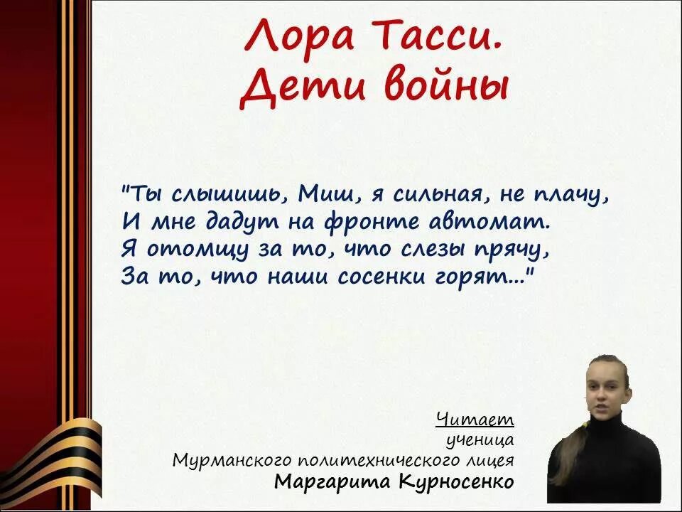 Л Тасси дети войны. Стих Лоры Тасси дети войны. Кукла стихотворение о войне