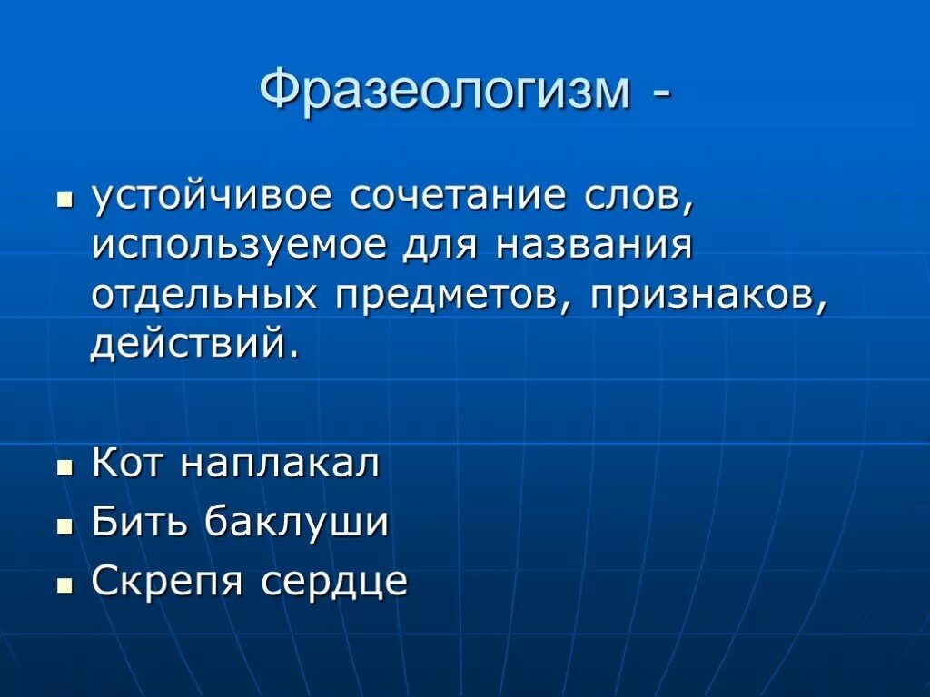 Сочетаемость со словом. Сочетание слов. Устойчивые сочетания. Фразеологизмы презентация. Фразеологизмы про сердце.