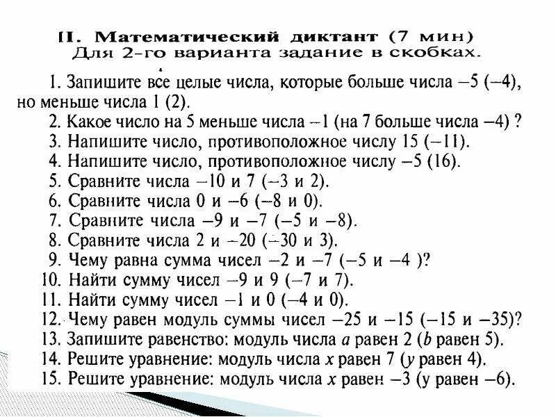 Тесты с числами с разными знаками. Модуль целого числа 6 класс задания. Рациональные числа задания. Задания на тему рациональные числа 6 класс. Задания по теме сравнение целых чисел.