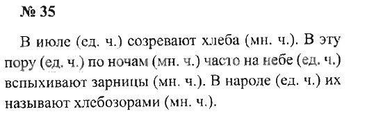 Русский язык 3 класс 2 часть 558. Русский язык 3 класс 2 часть упражнение 35. Русский язык 3 класс 2 часть страница 23 упражнение 35. Русский язык 3 класс 2 часть номер 23.