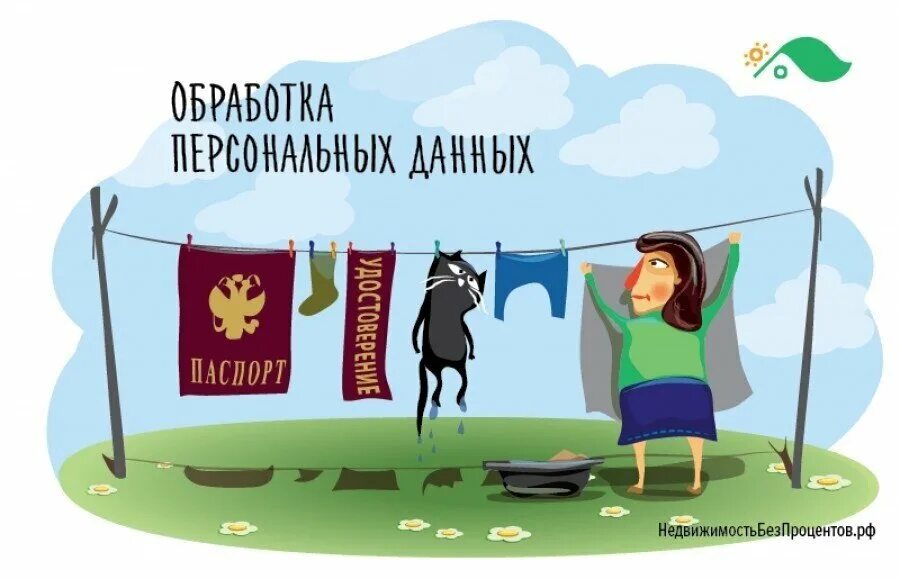 Персональных данных потребителей. Обработка персональных данных. персональные данные картинки. обработка персональные данные. защита персональных данных карикатура.