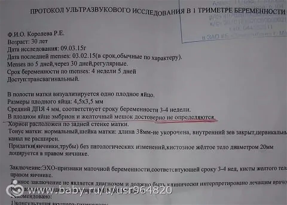 Цервикометрия при беременности как делают. Расширение внутреннего зева при беременности. воронкообразное расширение внутреннего зева. что такое внутренний зев при беременности.