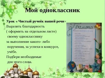 4 класс чистый ручеек нашей речи конспект