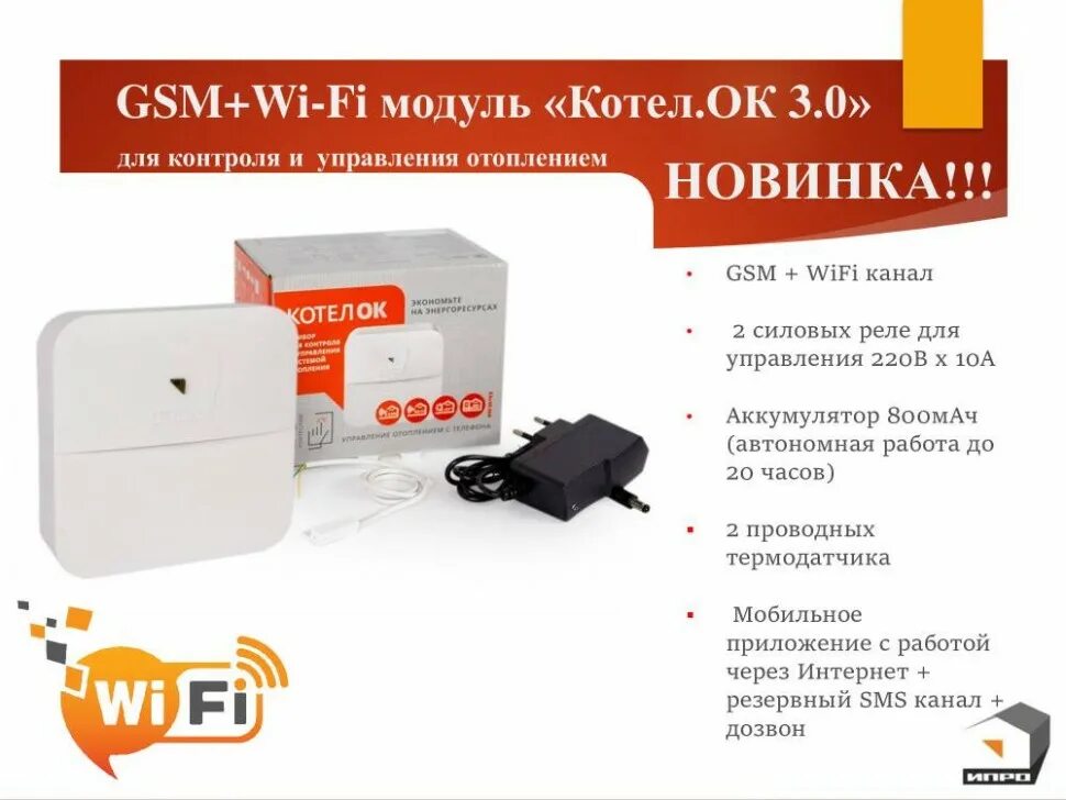 Gsm 0. GSM модуль котелок 2.0. GSM модуль ИПРО «котел.ок». Котелок 3.0 управление котлом GSM WIFI модуль. Модуль котелок 2.0 GSM для котлов.