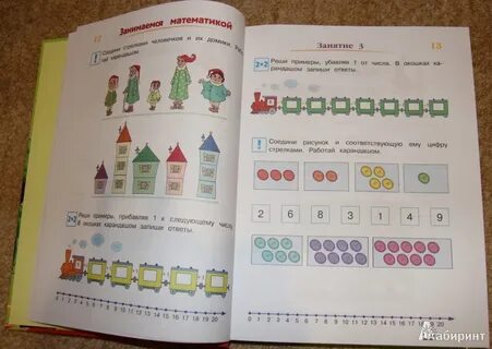 Курс подготовки к школе 6 7