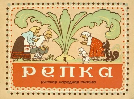 Идея народной сказки