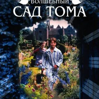 Midnight garden