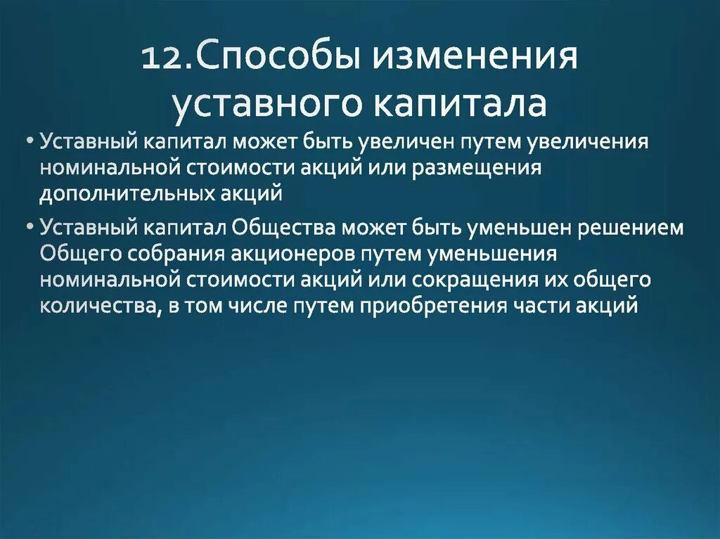 Увеличить уставный капитал можно. Изменение уставного капитала. Порядок изменения уставного капитала. Способы изменения уставного капитала. Изменение величины уставного капитала.