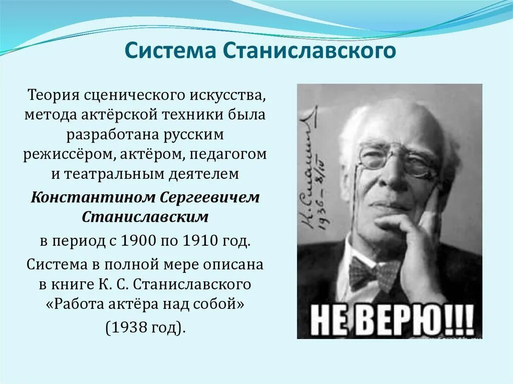 Система Станиславского. Метод Станиславского. Система Станиславского кратко.