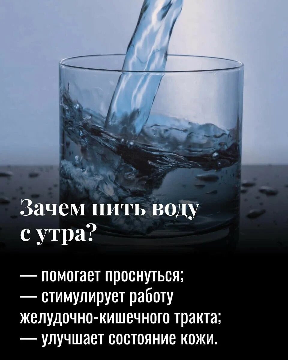 Утро начинается со стакана воды. Начинаем утро со стакана воды. Комнатная температура воды. Нужно ли начинать утро со стакана воды. Почему бутылка наполнена водой