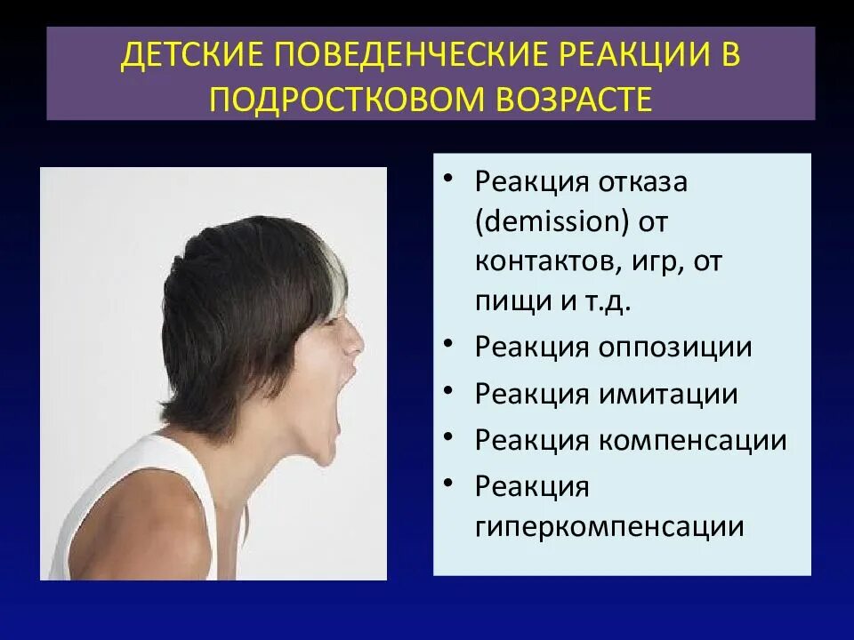 Подростковые реакции. Детские поведенческие реакции. реакции подросткового возраста. специфические подростковые поведенческие реакции. реакция имитации в подростковом возрасте это.