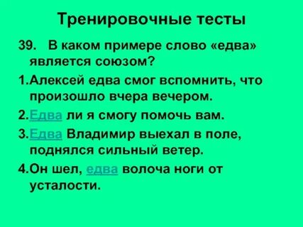 Едва под 1