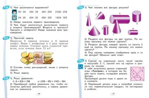 Математика 4 аргинская 2
