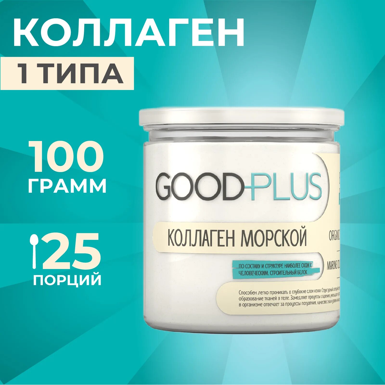 Лучший морской коллаген отзывы. Collagen порошок морской рыбный. Натуральный коллаген. Коллаген натуральный морской. Коллаген порошок.