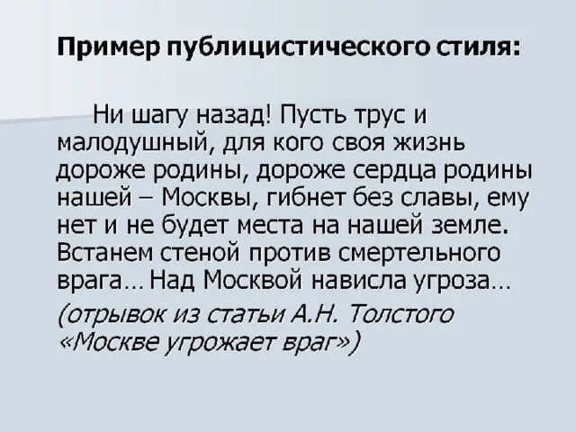 Слова и словосочетания публицистического стиля. Прмерипублицистического стиля речи. Публицистический стиль примеры текстов. Публицистический стиль речи текст. Пример публицистического стиля речи маленький текст.