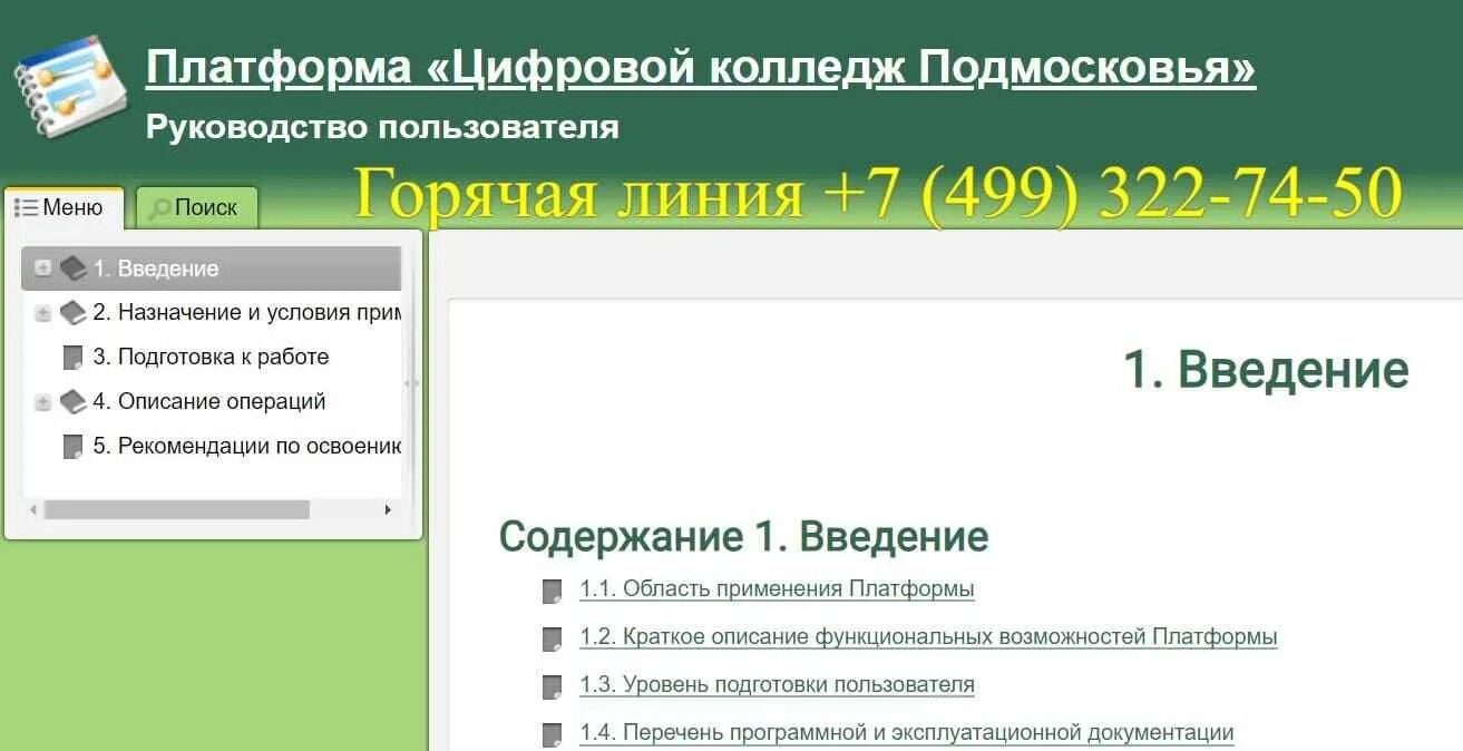 Сайт цифровой колледж. Цифровой колледж Подмосковья. Платформа цифровой колледж. Цифровой Кол. Электронный колледж Подмосковья.