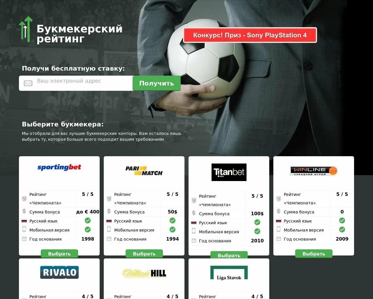 Букмекерский выигрыш