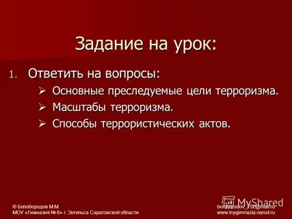 Масштаб терроризма