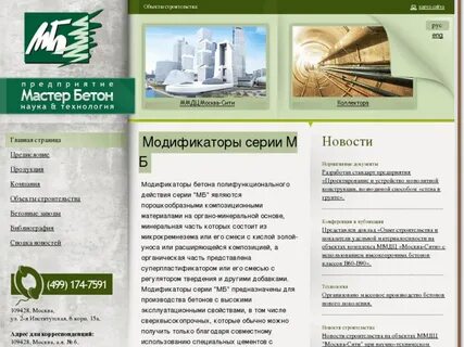 Мастер бетон