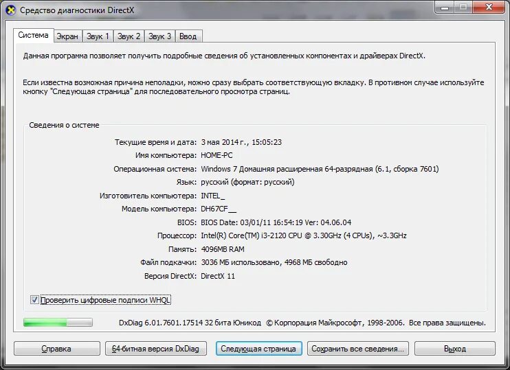 Исправить directx. Версия directx. как определить directx. драйвер directx. directx какая версия установлена.