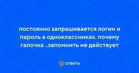 Одноклассники почему не приходит код
