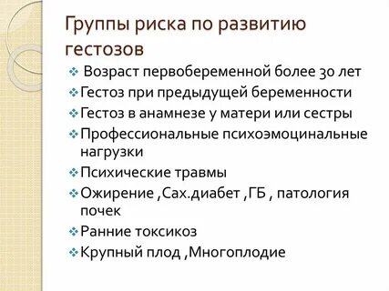 Группа риска развития