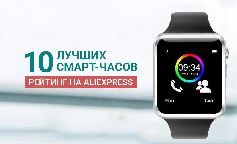 Рейтинг смарт часов для женщин. Топ смарт часов с алиэкспресс. топ мужских смарт часов с сим картой. умные часы рейтинг лучших. смарт часы ts9с али.