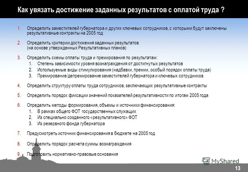 Показатели депремирования. Система премирования и депремирования. Положение о премировании и депремировании. Депремирование сотрудников.