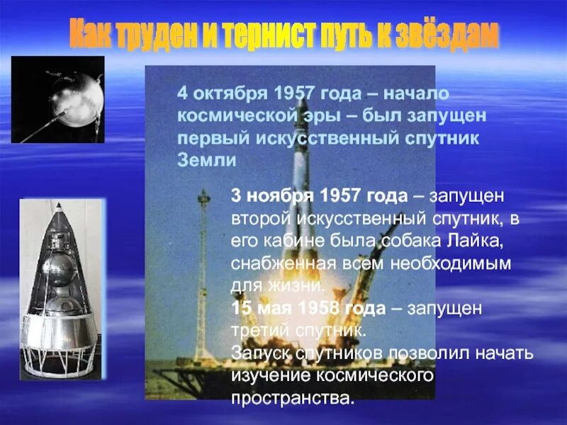Когда был запущен 1. Старт первого искусственного спутника. 4 октября 1957 года был запущен первый искусственный спутник земли. запуск первого спутника земли. запуск первого исз в 1957 году.