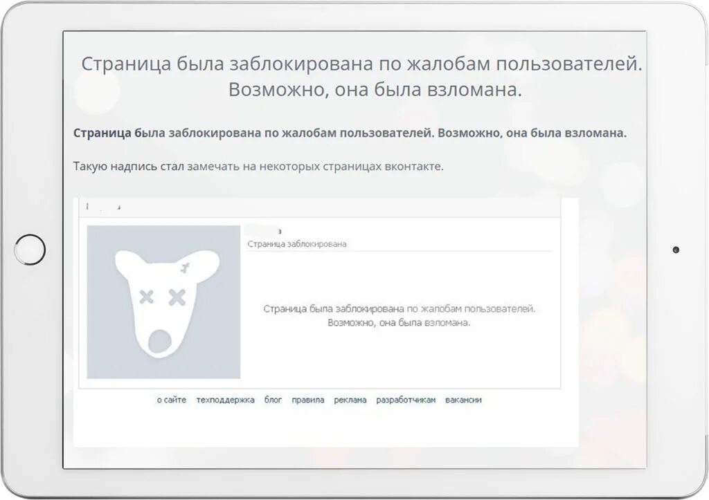 Злом страниц. Страница вконтакте взломана. Взлом странички. Злом страниц. Злом страниц.