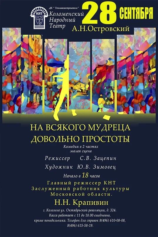 Коломна дк тепловозостроителей сайт. Коломна театр. Коломенский народный театр. Тепловозостроитель Коломна афиша. Афиша ДК Тепловозостроителей Коломна.