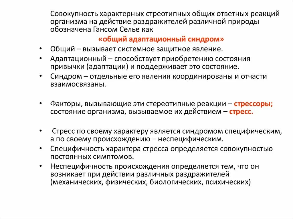 Ответные реакции организма на действие физических факторов. Ответная реакция организма на действие раздражителя. Зависимость ответной реакции от параметров раздражения. Зависимость ответной реакции от места раздражения. Ответная реакция организма на воздействие среды