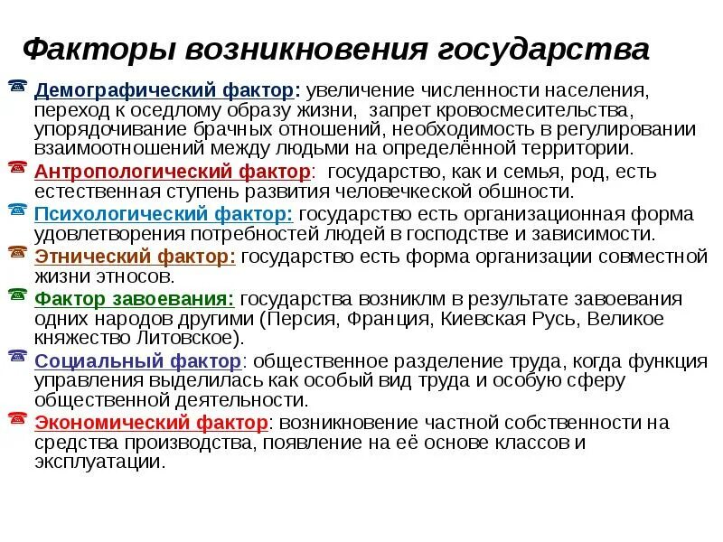 Факторы возникновения. Факторы возникновения государства. Факторы влияющие на возникновение государства. Назовите факторы влияющие на происхождение государства.