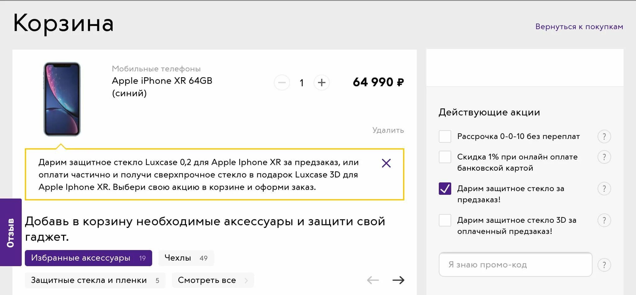 До какого обновляется айфон xr. Заказ оплачен айфона xr. история покупок iphone xr. предзаказ оплачен. спасибо оплата айфон.