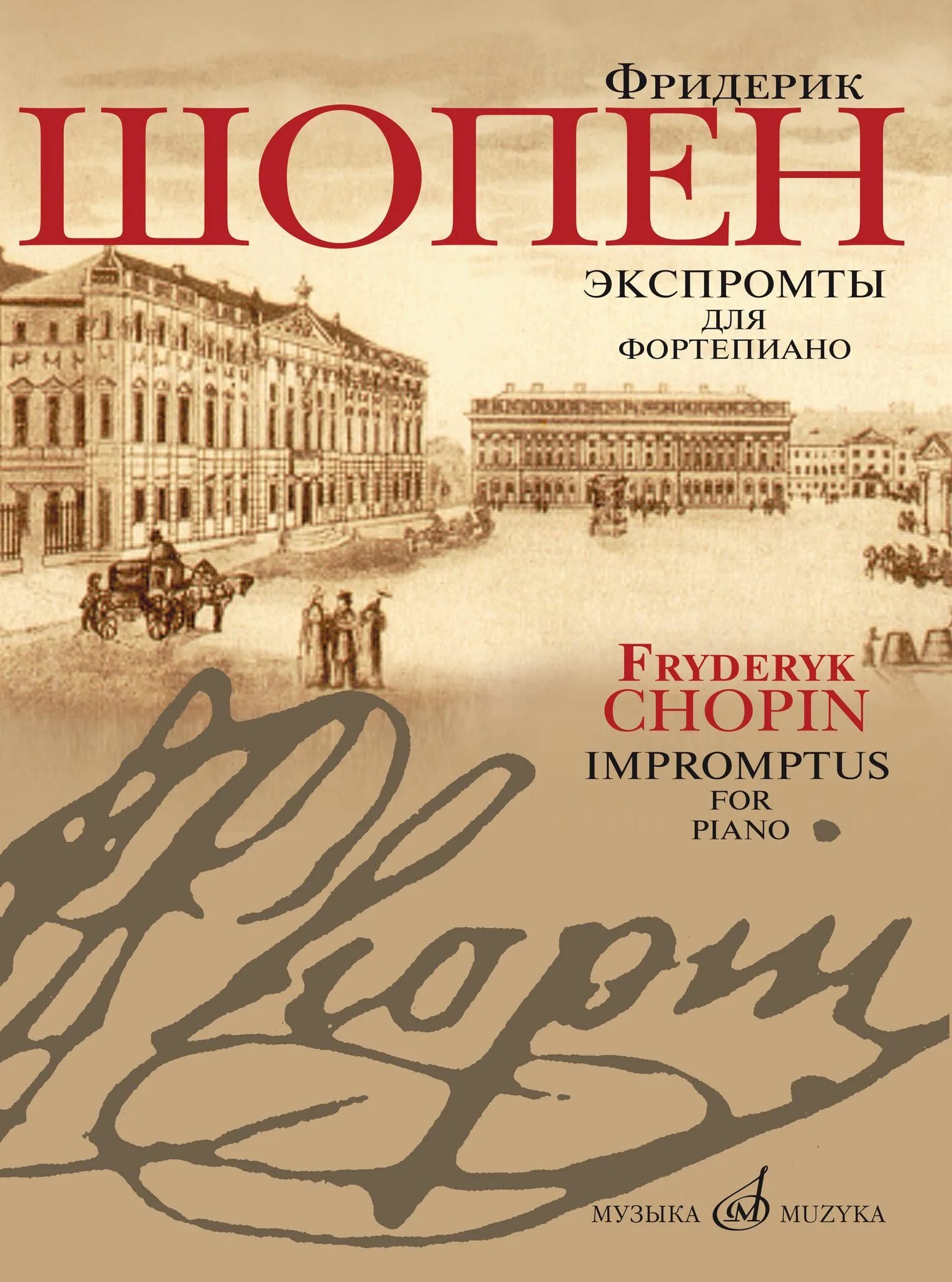 Ф шопен фортепиано. "баллады". Фридерик шопен. Мендельсон обои. Ноктюрн шопена.
