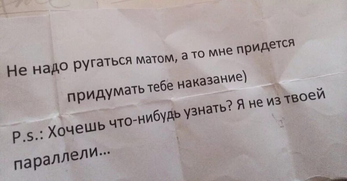 Наказание можно придумать. Записки мужчине в карман. Записочки парню в кармане. Придумать наказание для игры. Какое наказание можно придумать.