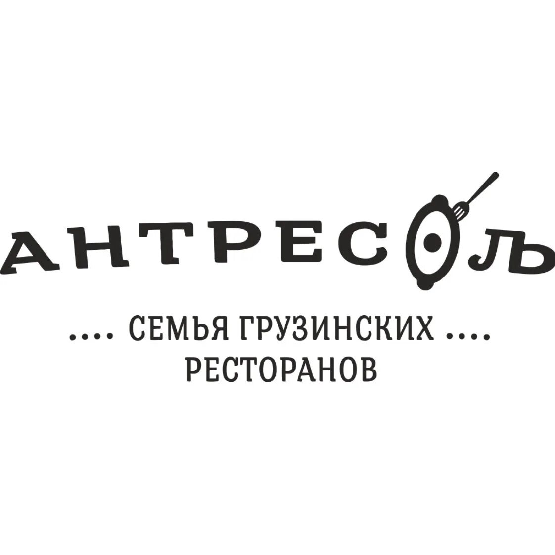 Антресоль московское ш 108 меню. Ресторан антресоль ульяновск аквамолл. ресторан антресоль ульяновск новый город. грузинский ресторан ульяновск аквамолл.