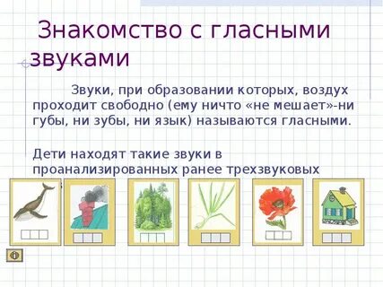 Гласный звук в слове день