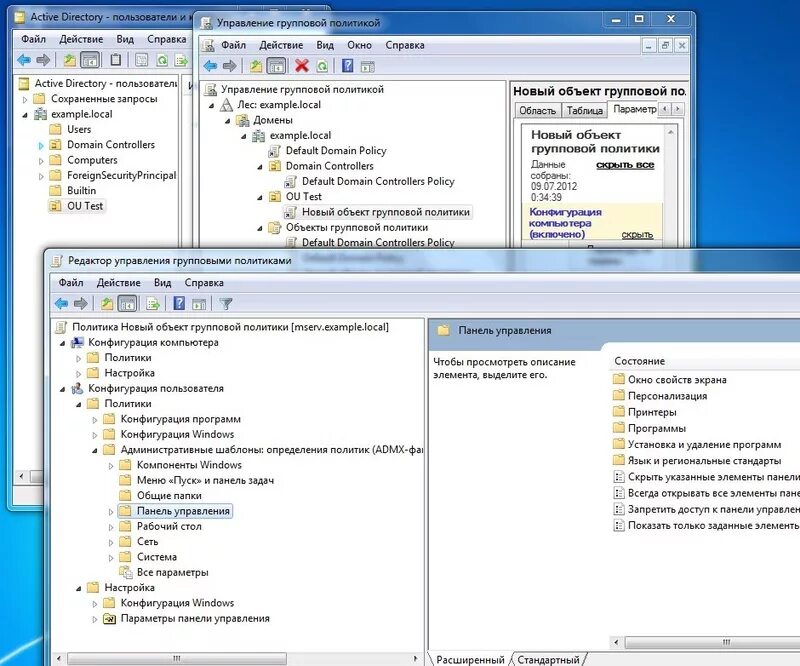 Управляющая программа в объект. Групповая политика безопасности active directory. групповые политики пользователей active directory. объекты групповой политики. управление active directory.