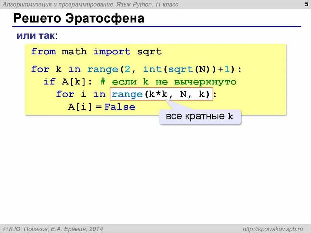 From math import sqrt. Нахождение простых чисел Python решето Эратосфена. Алгоритмизация и программирование питон. Алгоритмизация и программирование язык Python. Простые числа в питоне.