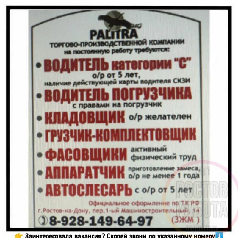 вакансии ростов великий биржа