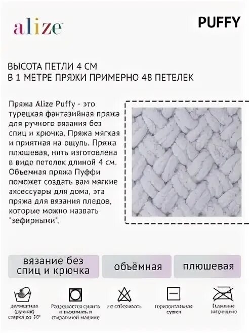 Схема вязания руками ализе плед. Alize puffy плетенка схема. узор тройная плетенка ализе пуффи. схема вязания ализе пуффи плетенка. ализе пуффи узор плетенка 4на 4.